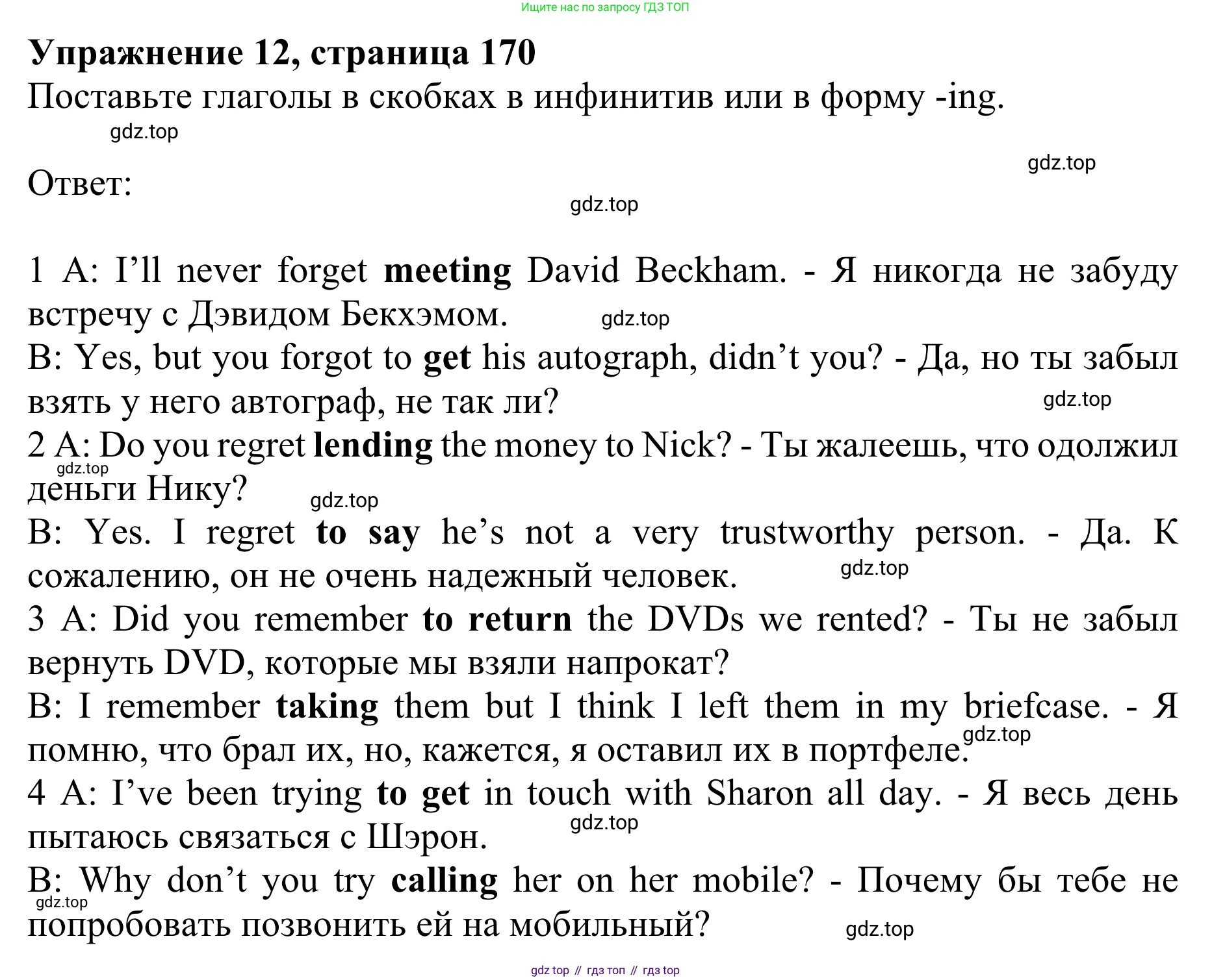 ГДЗ Английский язык (english), 10 класс Учебник (Student's book), авторы: Баранова Ксения Михайловна (Baranova Ksenia), Дули Дженни (Dooley Jenny), Копылова Виктория Викторовна (Kopylova Victoria), Мильруд Радислав Петрович (Millrood Radislav), Эванс Вирджиния (Evans Virginia), издательство Просвещение, Москва, 2019, белого цвета, страница 170, номер 12, Решение 1