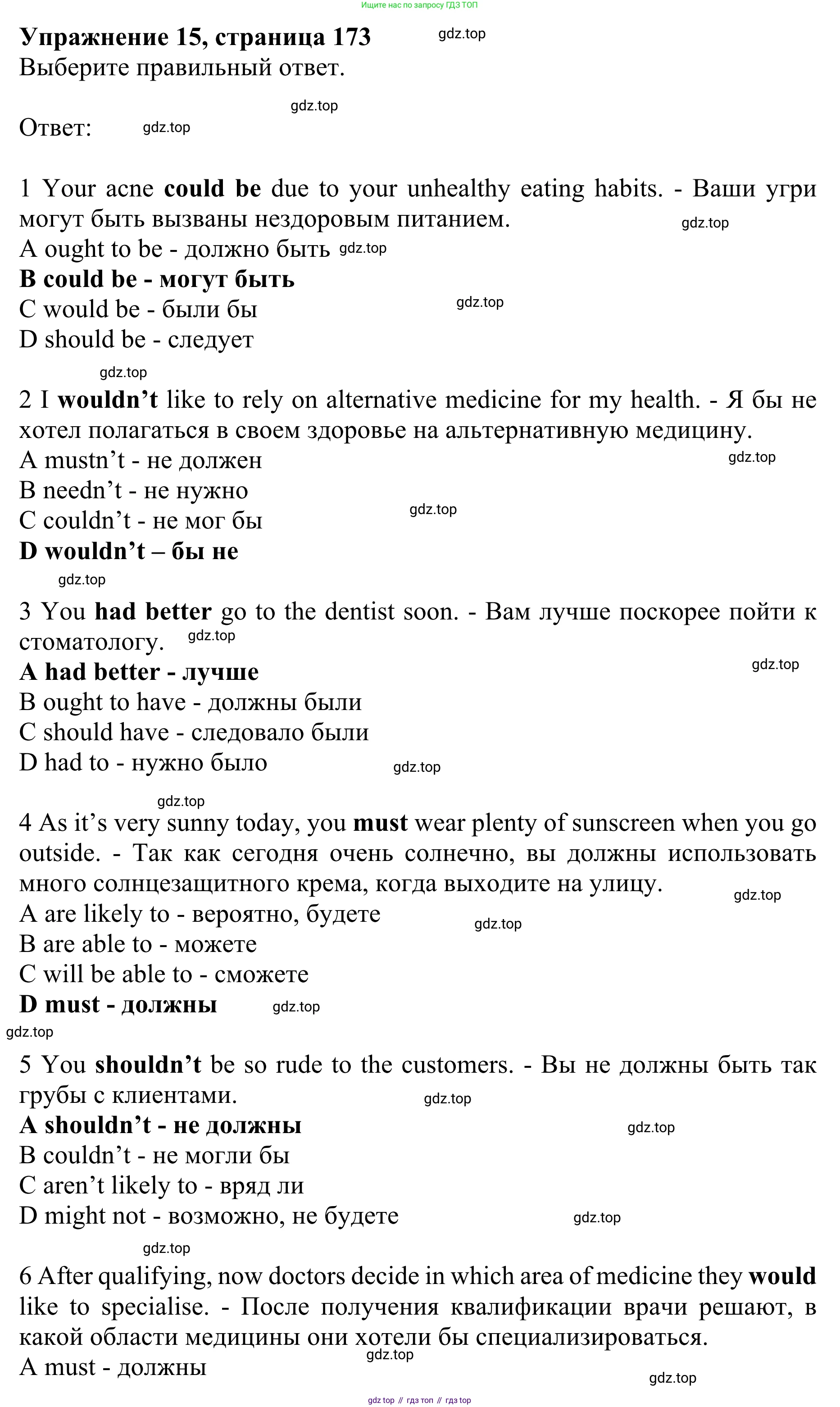ГДЗ Английский язык (english), 10 класс Учебник (Student's book), авторы: Баранова Ксения Михайловна (Baranova Ksenia), Дули Дженни (Dooley Jenny), Копылова Виктория Викторовна (Kopylova Victoria), Мильруд Радислав Петрович (Millrood Radislav), Эванс Вирджиния (Evans Virginia), издательство Просвещение, Москва, 2019, белого цвета, страница 173, номер 15, Решение 1
