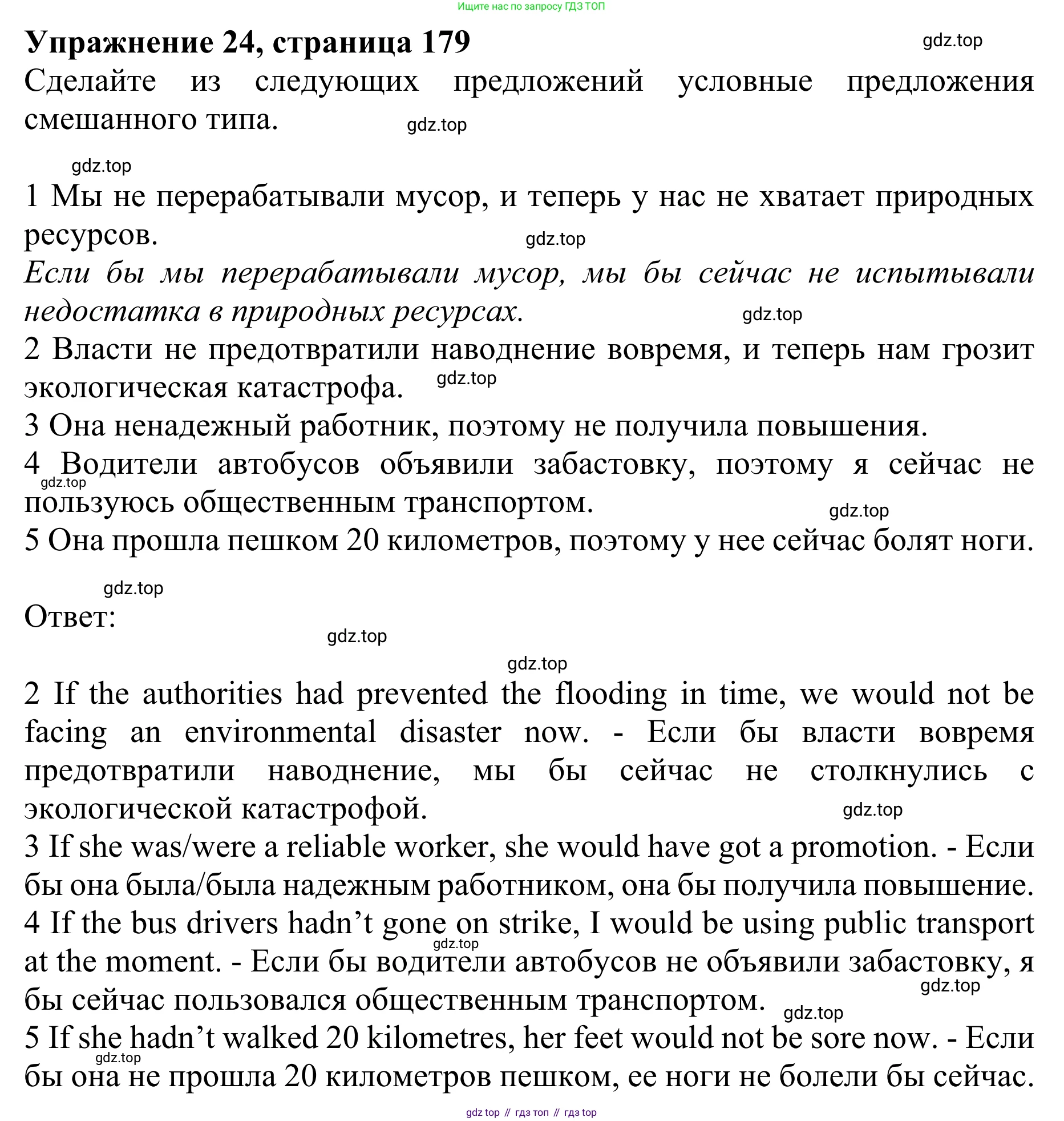 ГДЗ Английский язык (english), 10 класс Учебник (Student's book), авторы: Баранова Ксения Михайловна (Baranova Ksenia), Дули Дженни (Dooley Jenny), Копылова Виктория Викторовна (Kopylova Victoria), Мильруд Радислав Петрович (Millrood Radislav), Эванс Вирджиния (Evans Virginia), издательство Просвещение, Москва, 2019, белого цвета, страница 179, номер 24, Решение 1