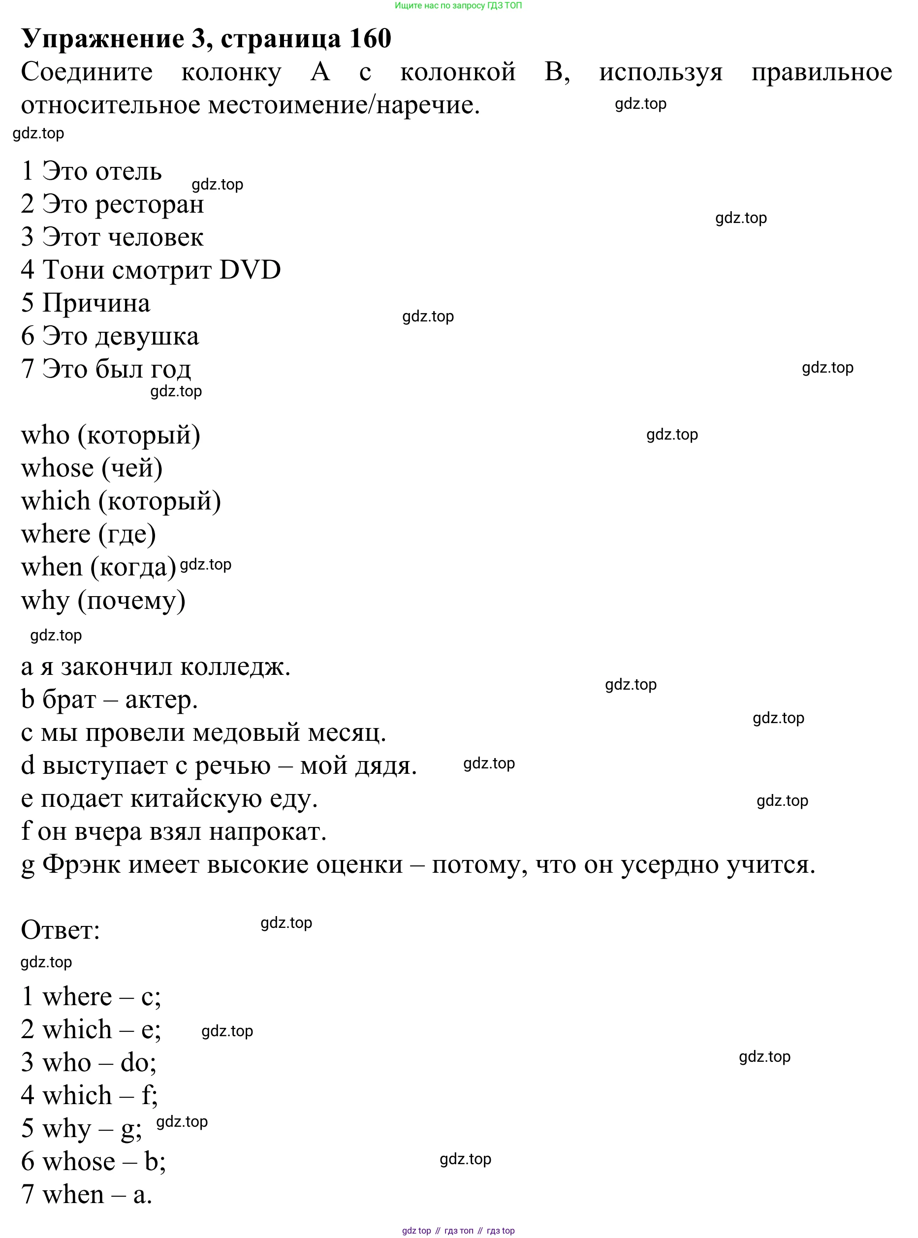 ГДЗ Английский язык (english), 10 класс Учебник (Student's book), авторы: Баранова Ксения Михайловна (Baranova Ksenia), Дули Дженни (Dooley Jenny), Копылова Виктория Викторовна (Kopylova Victoria), Мильруд Радислав Петрович (Millrood Radislav), Эванс Вирджиния (Evans Virginia), издательство Просвещение, Москва, 2019, белого цвета, страница 160, номер 3, Решение 1