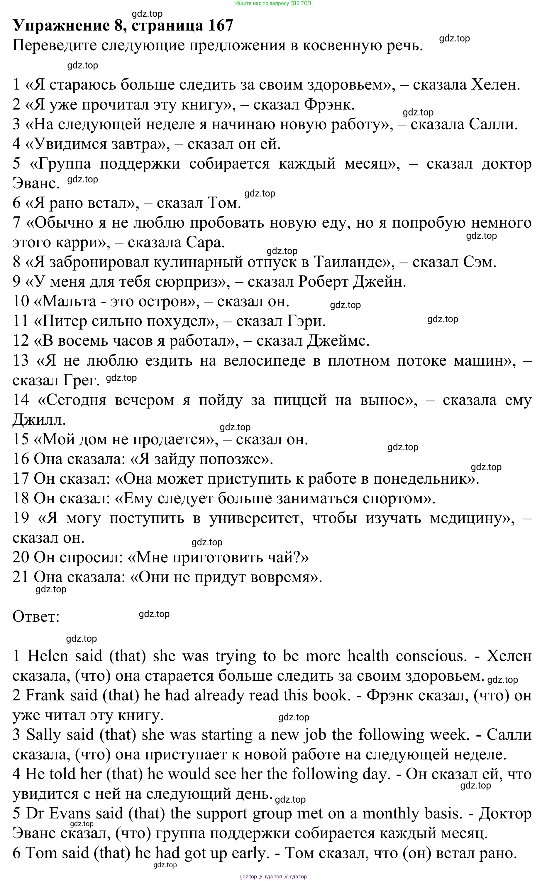 ГДЗ Английский язык (english), 10 класс Учебник (Student's book), авторы: Баранова Ксения Михайловна (Baranova Ksenia), Дули Дженни (Dooley Jenny), Копылова Виктория Викторовна (Kopylova Victoria), Мильруд Радислав Петрович (Millrood Radislav), Эванс Вирджиния (Evans Virginia), издательство Просвещение, Москва, 2019, белого цвета, страница 167, номер 8, Решение 1