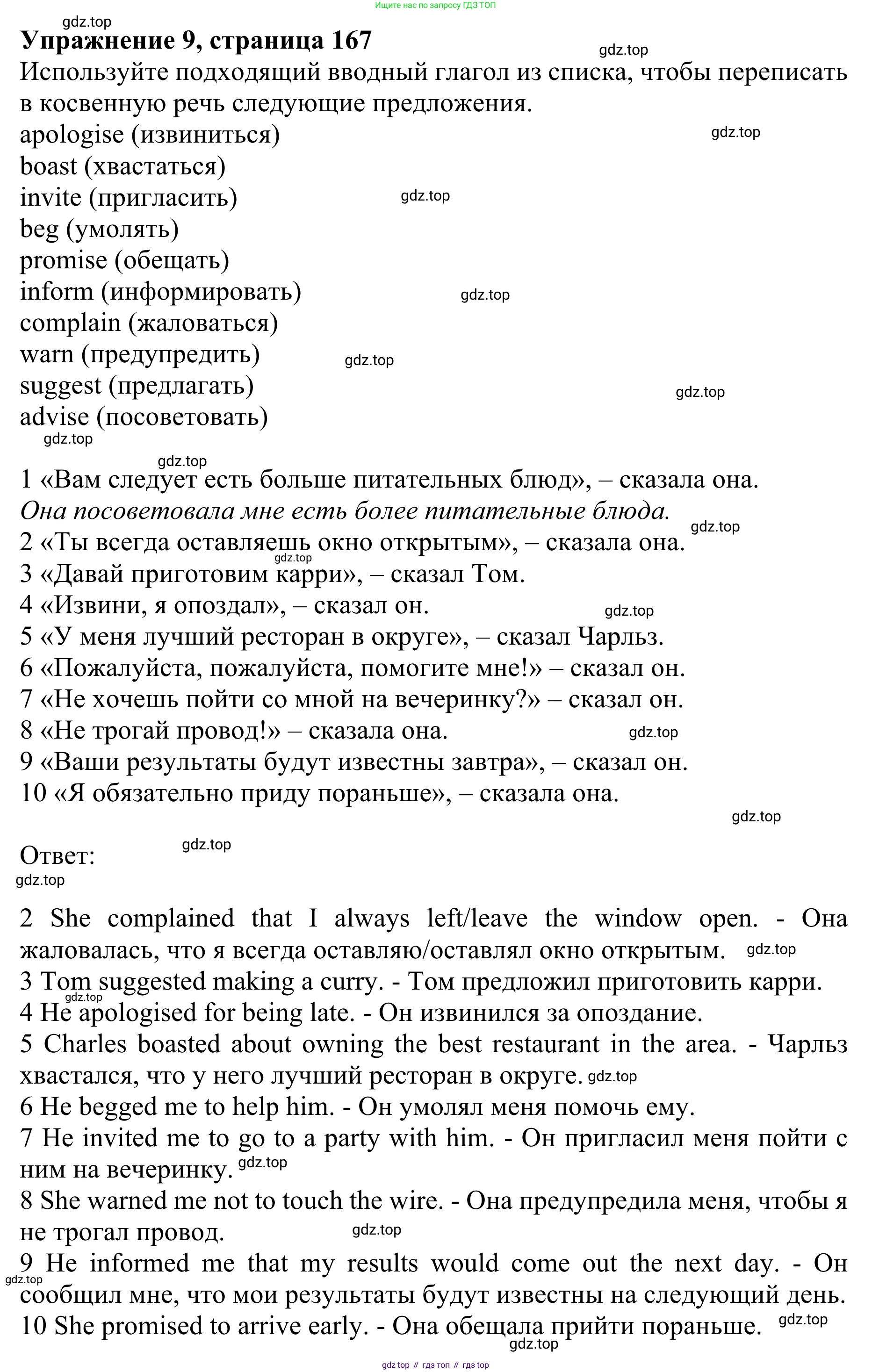 ГДЗ Английский язык (english), 10 класс Учебник (Student's book), авторы: Баранова Ксения Михайловна (Baranova Ksenia), Дули Дженни (Dooley Jenny), Копылова Виктория Викторовна (Kopylova Victoria), Мильруд Радислав Петрович (Millrood Radislav), Эванс Вирджиния (Evans Virginia), издательство Просвещение, Москва, 2019, белого цвета, страница 167, номер 9, Решение 1