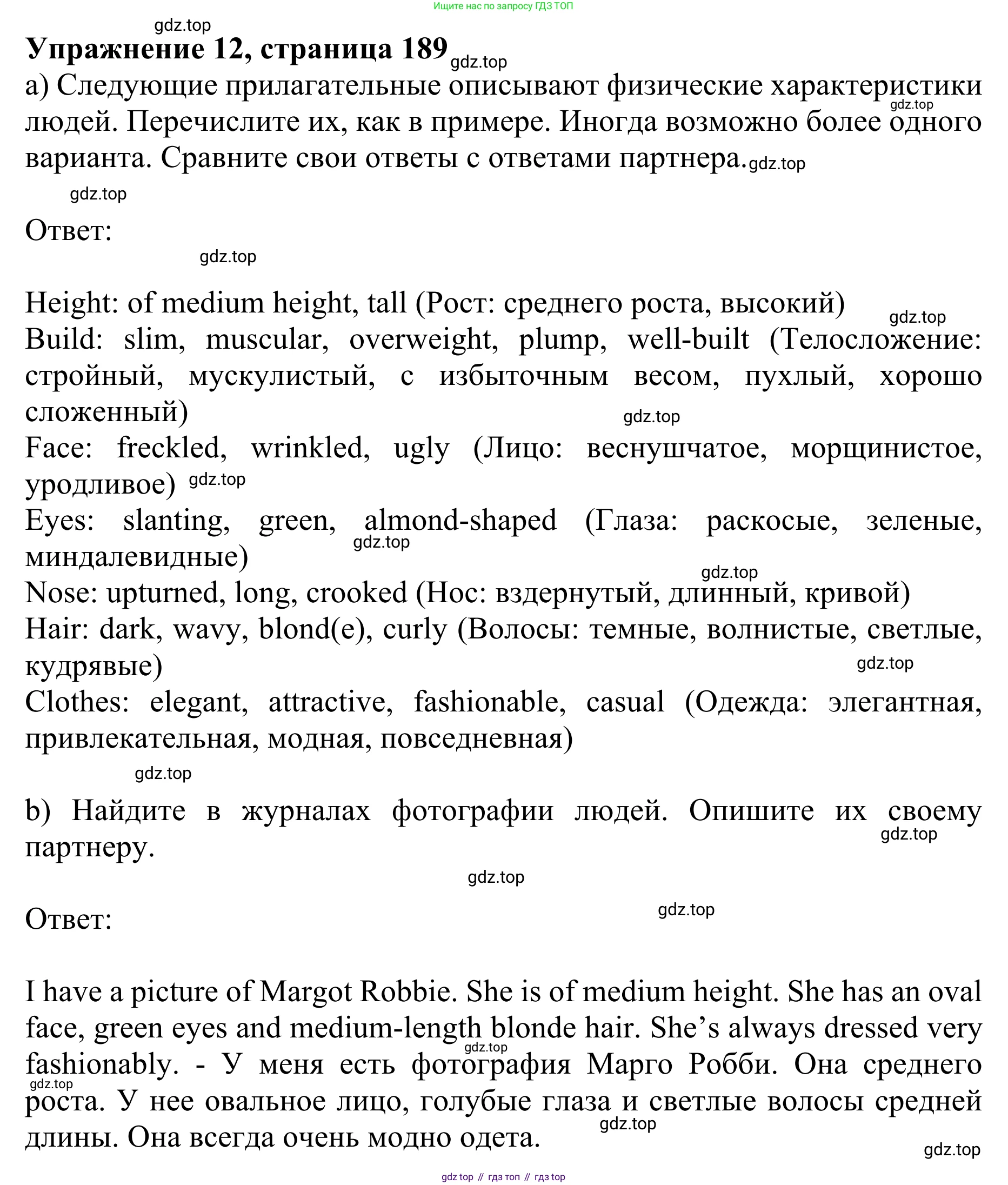 ГДЗ Английский язык (english), 10 класс Учебник (Student's book), авторы: Баранова Ксения Михайловна (Baranova Ksenia), Дули Дженни (Dooley Jenny), Копылова Виктория Викторовна (Kopylova Victoria), Мильруд Радислав Петрович (Millrood Radislav), Эванс Вирджиния (Evans Virginia), издательство Просвещение, Москва, 2019, белого цвета, страница 189, номер 12, Решение 1