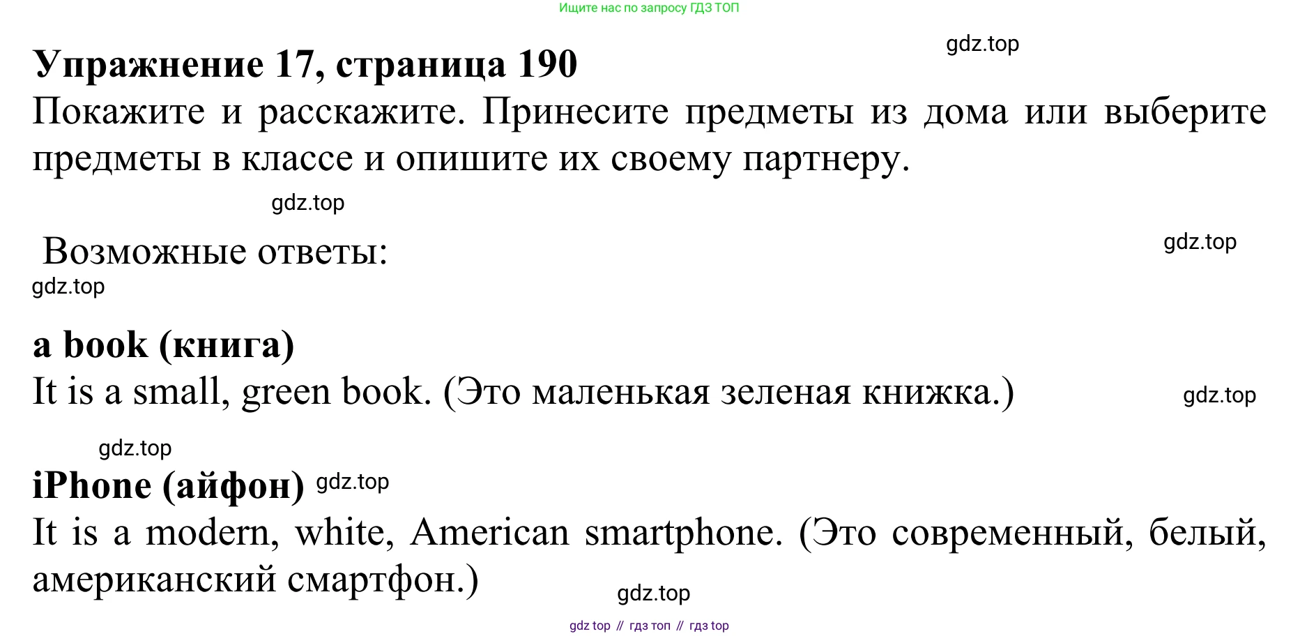ГДЗ Английский язык (english), 10 класс Учебник (Student's book), авторы: Баранова Ксения Михайловна (Baranova Ksenia), Дули Дженни (Dooley Jenny), Копылова Виктория Викторовна (Kopylova Victoria), Мильруд Радислав Петрович (Millrood Radislav), Эванс Вирджиния (Evans Virginia), издательство Просвещение, Москва, 2019, белого цвета, страница 190, номер 17, Решение 1