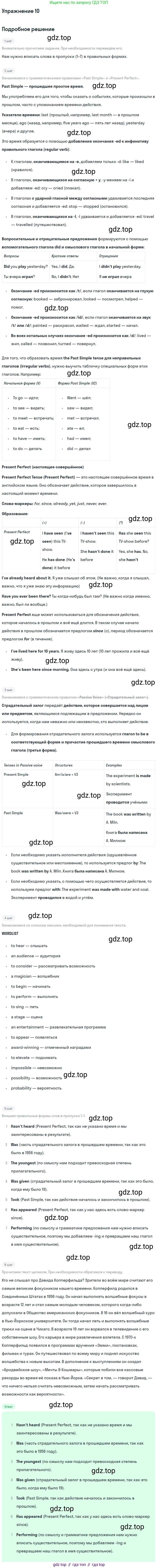 ГДЗ Английский язык (english), 10 класс Учебник (Student's book), авторы: Баранова Ксения Михайловна (Baranova Ksenia), Дули Дженни (Dooley Jenny), Копылова Виктория Викторовна (Kopylova Victoria), Мильруд Радислав Петрович (Millrood Radislav), Эванс Вирджиния (Evans Virginia), издательство Просвещение, Москва, 2019, белого цвета, страница 9, номер 10, Решение 2