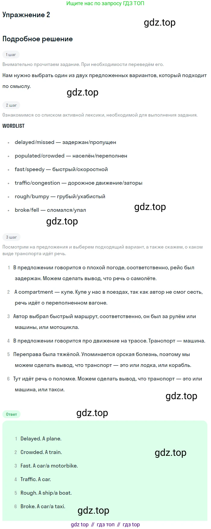 ГДЗ Английский язык (english), 10 класс Учебник (Student's book), авторы: Баранова Ксения Михайловна (Baranova Ksenia), Дули Дженни (Dooley Jenny), Копылова Виктория Викторовна (Kopylova Victoria), Мильруд Радислав Петрович (Millrood Radislav), Эванс Вирджиния (Evans Virginia), издательство Просвещение, Москва, 2019, белого цвета, страница 8, номер 2, Решение 2