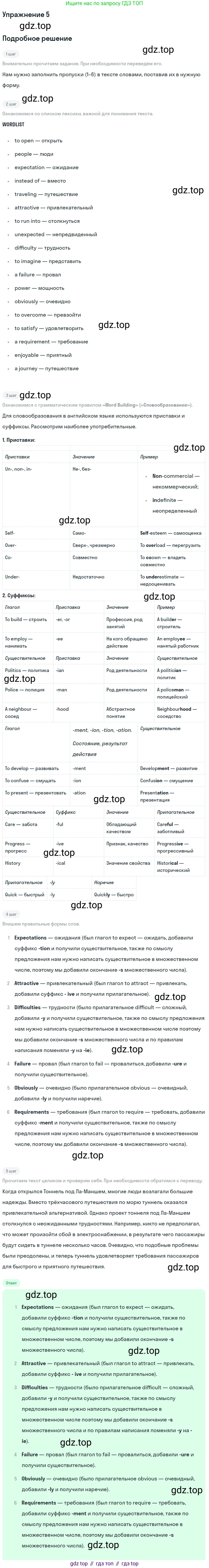 ГДЗ Английский язык (english), 10 класс Учебник (Student's book), авторы: Баранова Ксения Михайловна (Baranova Ksenia), Дули Дженни (Dooley Jenny), Копылова Виктория Викторовна (Kopylova Victoria), Мильруд Радислав Петрович (Millrood Radislav), Эванс Вирджиния (Evans Virginia), издательство Просвещение, Москва, 2019, белого цвета, страница 8, номер 5, Решение 2