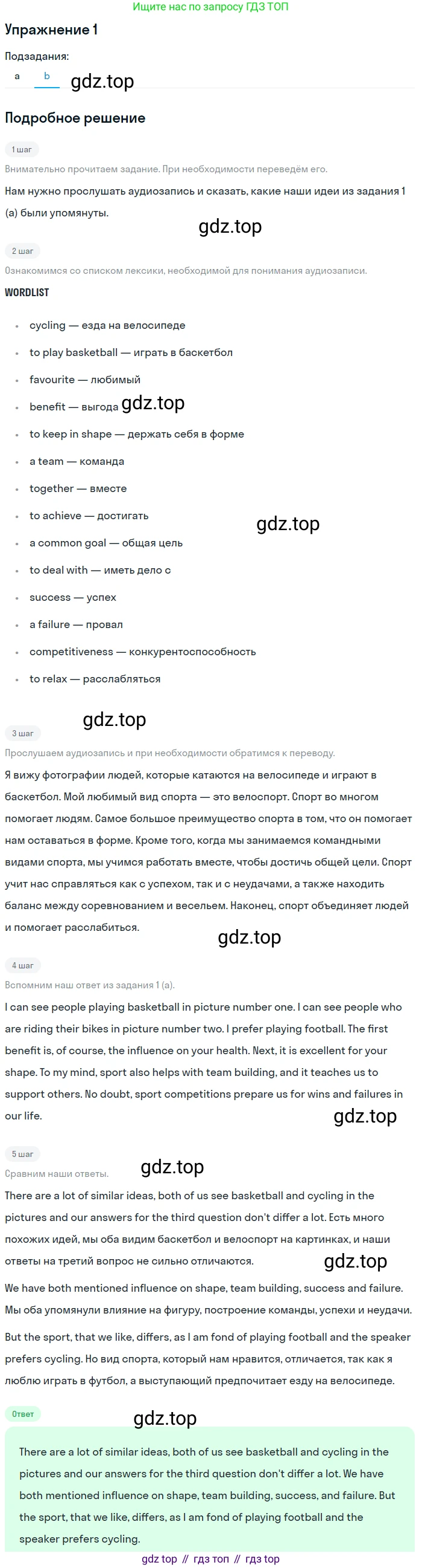 ГДЗ Английский язык (english), 10 класс Учебник (Student's book), авторы: Баранова Ксения Михайловна (Baranova Ksenia), Дули Дженни (Dooley Jenny), Копылова Виктория Викторовна (Kopylova Victoria), Мильруд Радислав Петрович (Millrood Radislav), Эванс Вирджиния (Evans Virginia), издательство Просвещение, Москва, 2019, белого цвета, страница 10, номер 1, Решение 2 (продолжение 2)