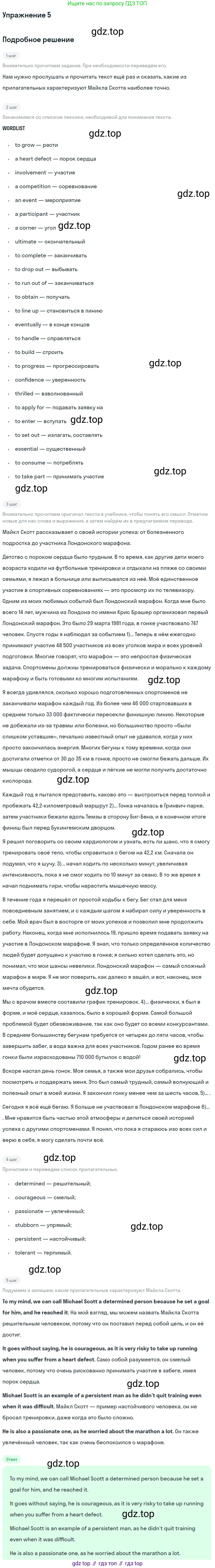 ГДЗ Английский язык (english), 10 класс Учебник (Student's book), авторы: Баранова Ксения Михайловна (Baranova Ksenia), Дули Дженни (Dooley Jenny), Копылова Виктория Викторовна (Kopylova Victoria), Мильруд Радислав Петрович (Millrood Radislav), Эванс Вирджиния (Evans Virginia), издательство Просвещение, Москва, 2019, белого цвета, страница 11, номер 5, Решение 2