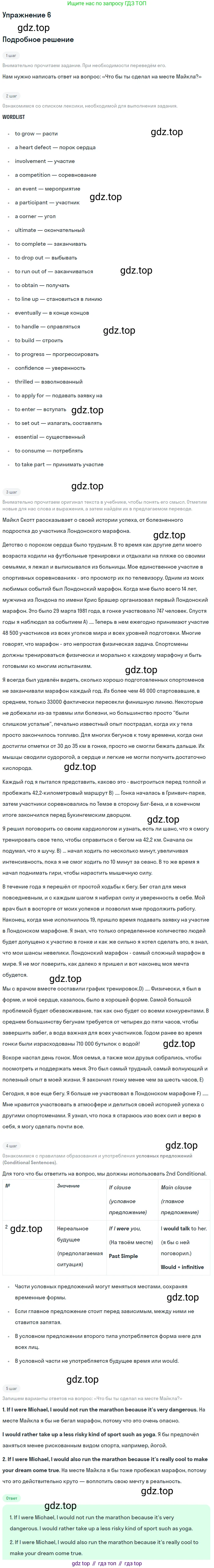 ГДЗ Английский язык (english), 10 класс Учебник (Student's book), авторы: Баранова Ксения Михайловна (Baranova Ksenia), Дули Дженни (Dooley Jenny), Копылова Виктория Викторовна (Kopylova Victoria), Мильруд Радислав Петрович (Millrood Radislav), Эванс Вирджиния (Evans Virginia), издательство Просвещение, Москва, 2019, белого цвета, страница 11, номер 6, Решение 2