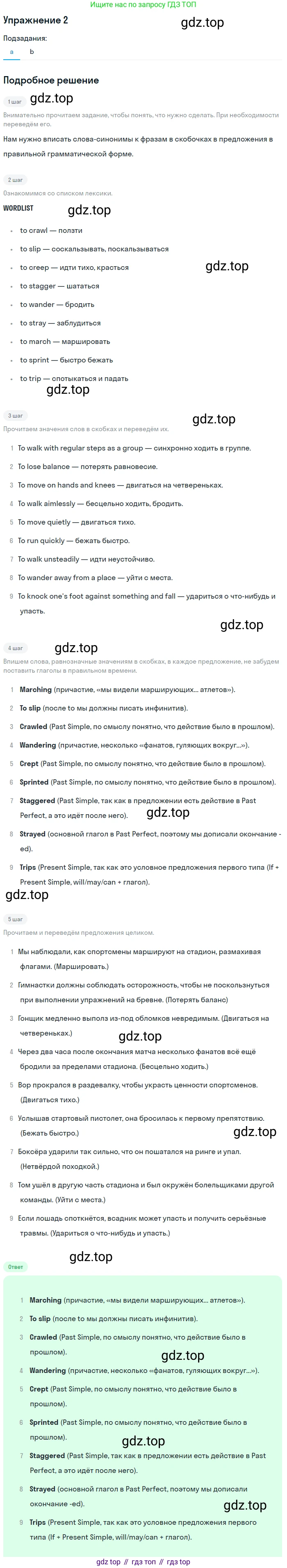 ГДЗ Английский язык (english), 10 класс Учебник (Student's book), авторы: Баранова Ксения Михайловна (Baranova Ksenia), Дули Дженни (Dooley Jenny), Копылова Виктория Викторовна (Kopylova Victoria), Мильруд Радислав Петрович (Millrood Radislav), Эванс Вирджиния (Evans Virginia), издательство Просвещение, Москва, 2019, белого цвета, страница 12, номер 2, Решение 2