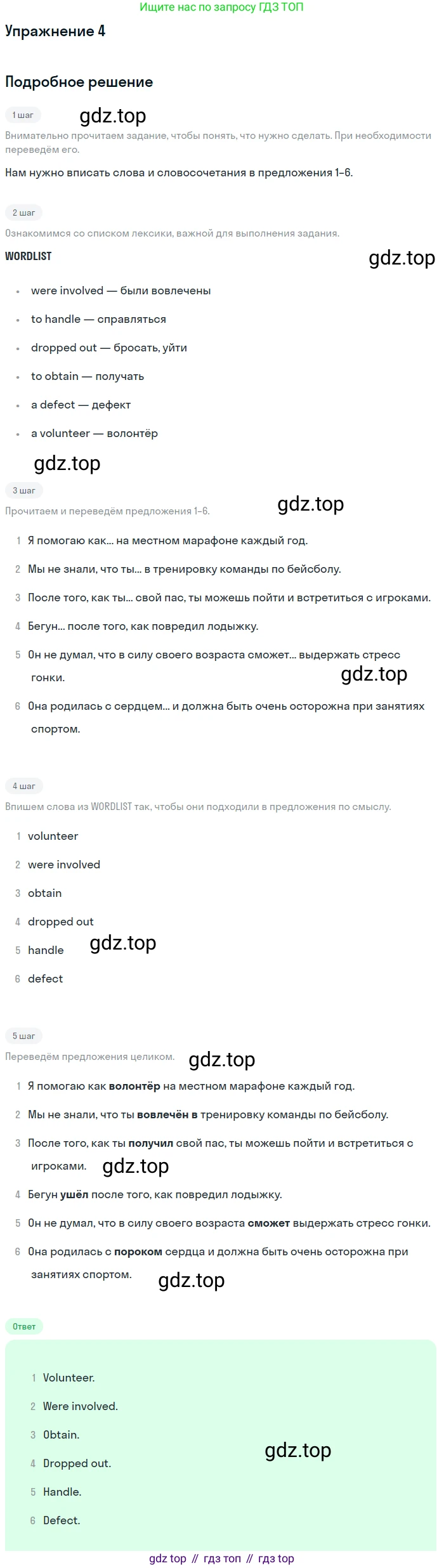 ГДЗ Английский язык (english), 10 класс Учебник (Student's book), авторы: Баранова Ксения Михайловна (Baranova Ksenia), Дули Дженни (Dooley Jenny), Копылова Виктория Викторовна (Kopylova Victoria), Мильруд Радислав Петрович (Millrood Radislav), Эванс Вирджиния (Evans Virginia), издательство Просвещение, Москва, 2019, белого цвета, страница 12, номер 4, Решение 2