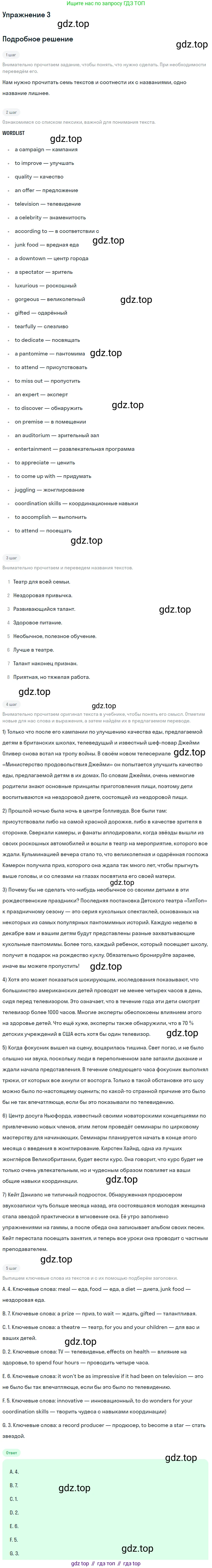 ГДЗ Английский язык (english), 10 класс Учебник (Student's book), авторы: Баранова Ксения Михайловна (Baranova Ksenia), Дули Дженни (Dooley Jenny), Копылова Виктория Викторовна (Kopylova Victoria), Мильруд Радислав Петрович (Millrood Radislav), Эванс Вирджиния (Evans Virginia), издательство Просвещение, Москва, 2019, белого цвета, страница 14, номер 3, Решение 2