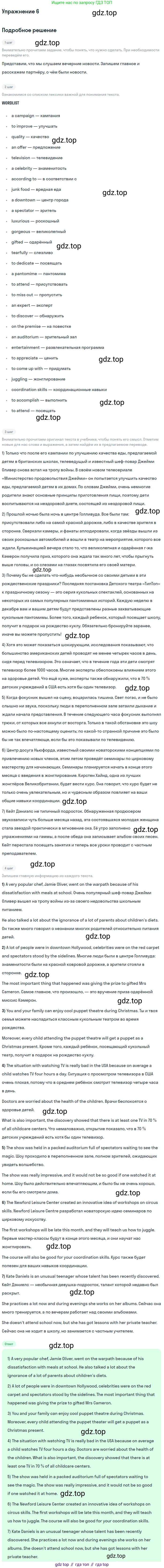 ГДЗ Английский язык (english), 10 класс Учебник (Student's book), авторы: Баранова Ксения Михайловна (Baranova Ksenia), Дули Дженни (Dooley Jenny), Копылова Виктория Викторовна (Kopylova Victoria), Мильруд Радислав Петрович (Millrood Radislav), Эванс Вирджиния (Evans Virginia), издательство Просвещение, Москва, 2019, белого цвета, страница 15, номер 6, Решение 2