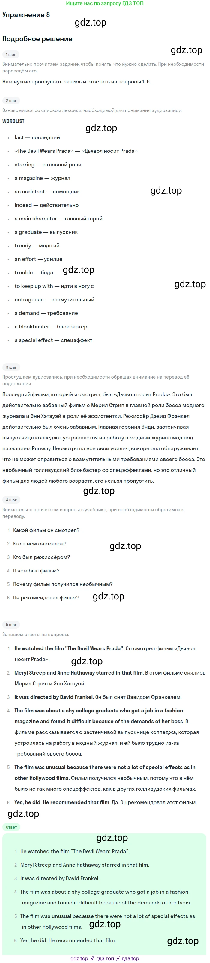 ГДЗ Английский язык (english), 10 класс Учебник (Student's book), авторы: Баранова Ксения Михайловна (Baranova Ksenia), Дули Дженни (Dooley Jenny), Копылова Виктория Викторовна (Kopylova Victoria), Мильруд Радислав Петрович (Millrood Radislav), Эванс Вирджиния (Evans Virginia), издательство Просвещение, Москва, 2019, белого цвета, страница 17, номер 8, Решение 2