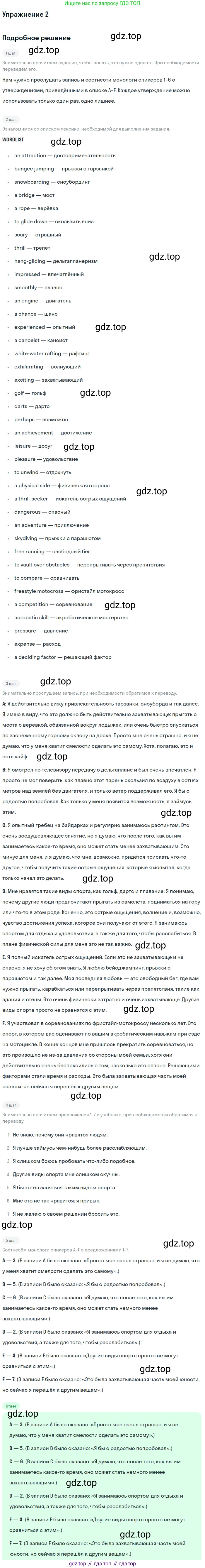 ГДЗ Английский язык (english), 10 класс Учебник (Student's book), авторы: Баранова Ксения Михайловна (Baranova Ksenia), Дули Дженни (Dooley Jenny), Копылова Виктория Викторовна (Kopylova Victoria), Мильруд Радислав Петрович (Millrood Radislav), Эванс Вирджиния (Evans Virginia), издательство Просвещение, Москва, 2019, белого цвета, страница 18, номер 2, Решение 2