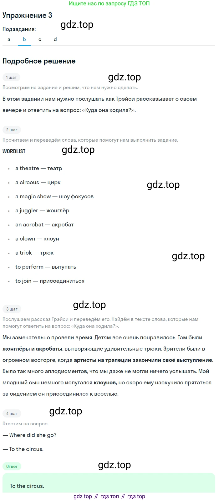 ГДЗ Английский язык (english), 10 класс Учебник (Student's book), авторы: Баранова Ксения Михайловна (Baranova Ksenia), Дули Дженни (Dooley Jenny), Копылова Виктория Викторовна (Kopylova Victoria), Мильруд Радислав Петрович (Millrood Radislav), Эванс Вирджиния (Evans Virginia), издательство Просвещение, Москва, 2019, белого цвета, страница 19, номер 3, Решение 2 (продолжение 2)