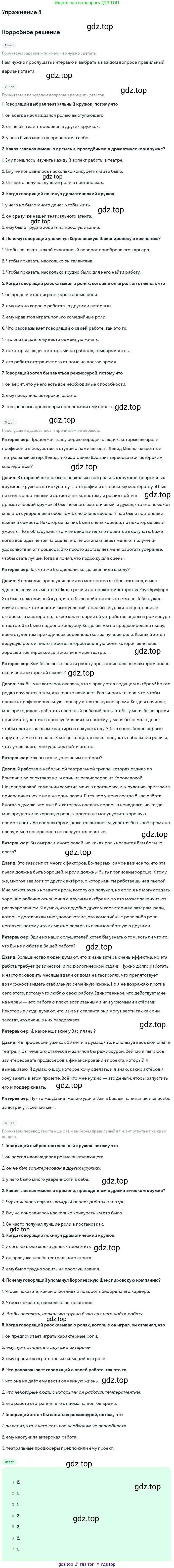ГДЗ Английский язык (english), 10 класс Учебник (Student's book), авторы: Баранова Ксения Михайловна (Baranova Ksenia), Дули Дженни (Dooley Jenny), Копылова Виктория Викторовна (Kopylova Victoria), Мильруд Радислав Петрович (Millrood Radislav), Эванс Вирджиния (Evans Virginia), издательство Просвещение, Москва, 2019, белого цвета, страница 19, номер 4, Решение 2