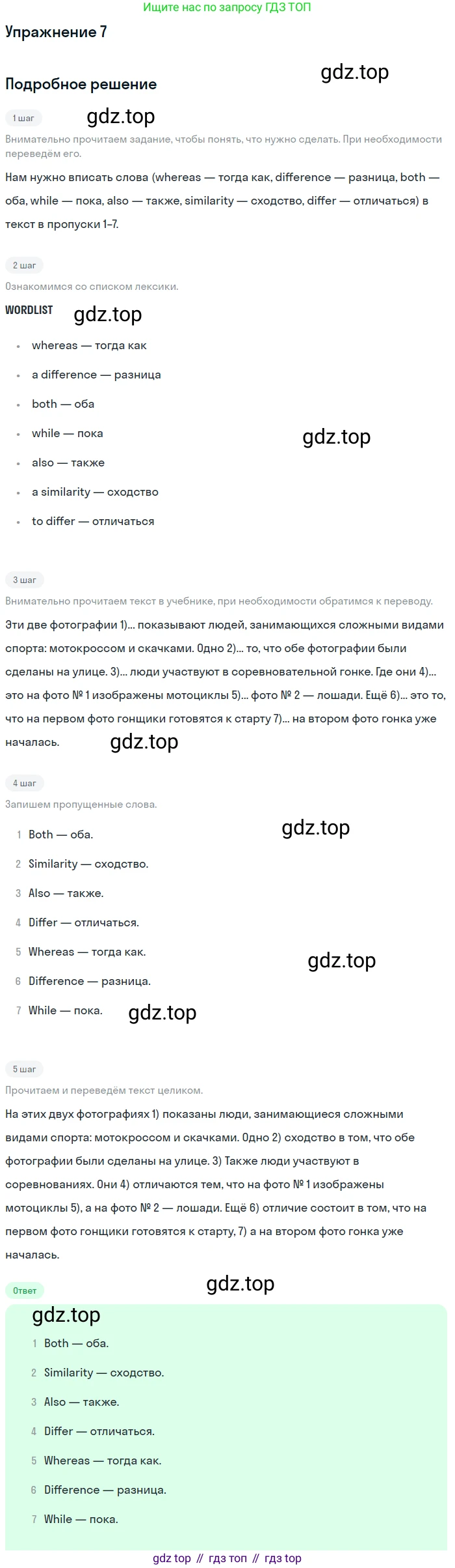 ГДЗ Английский язык (english), 10 класс Учебник (Student's book), авторы: Баранова Ксения Михайловна (Baranova Ksenia), Дули Дженни (Dooley Jenny), Копылова Виктория Викторовна (Kopylova Victoria), Мильруд Радислав Петрович (Millrood Radislav), Эванс Вирджиния (Evans Virginia), издательство Просвещение, Москва, 2019, белого цвета, страница 21, номер 7, Решение 2