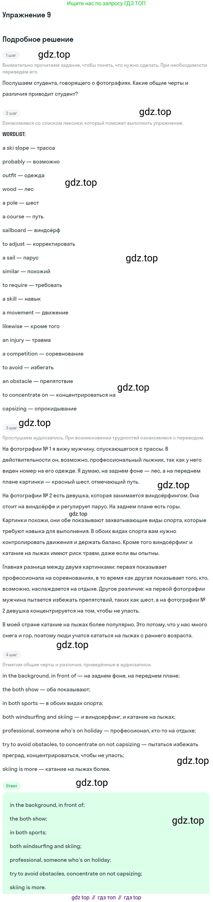 ГДЗ Английский язык (english), 10 класс Учебник (Student's book), авторы: Баранова Ксения Михайловна (Baranova Ksenia), Дули Дженни (Dooley Jenny), Копылова Виктория Викторовна (Kopylova Victoria), Мильруд Радислав Петрович (Millrood Radislav), Эванс Вирджиния (Evans Virginia), издательство Просвещение, Москва, 2019, белого цвета, страница 21, номер 9, Решение 2