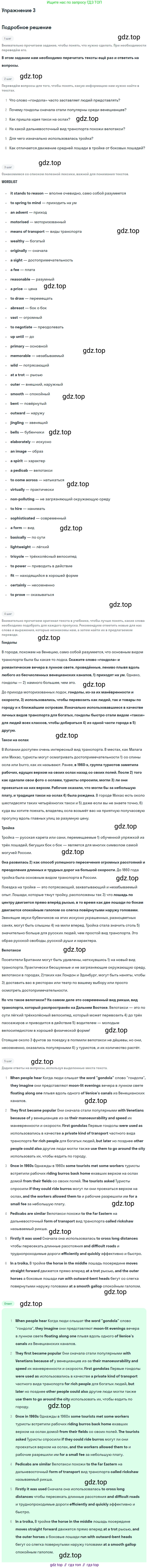 ГДЗ Английский язык (english), 10 класс Учебник (Student's book), авторы: Баранова Ксения Михайловна (Baranova Ksenia), Дули Дженни (Dooley Jenny), Копылова Виктория Викторовна (Kopylova Victoria), Мильруд Радислав Петрович (Millrood Radislav), Эванс Вирджиния (Evans Virginia), издательство Просвещение, Москва, 2019, белого цвета, страница 26, номер 3, Решение 2