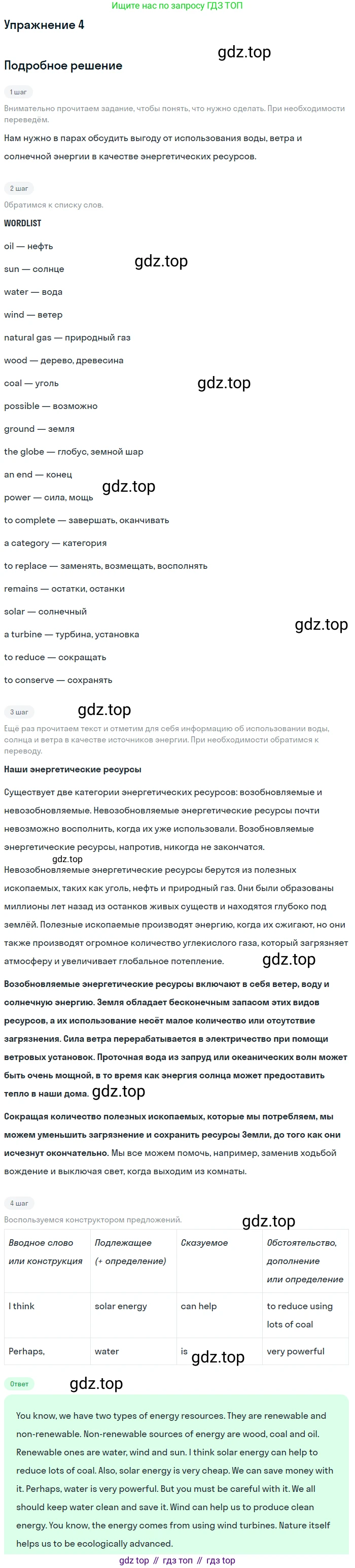 ГДЗ Английский язык (english), 10 класс Учебник (Student's book), авторы: Баранова Ксения Михайловна (Baranova Ksenia), Дули Дженни (Dooley Jenny), Копылова Виктория Викторовна (Kopylova Victoria), Мильруд Радислав Петрович (Millrood Radislav), Эванс Вирджиния (Evans Virginia), издательство Просвещение, Москва, 2019, белого цвета, страница 30, номер 4, Решение 2