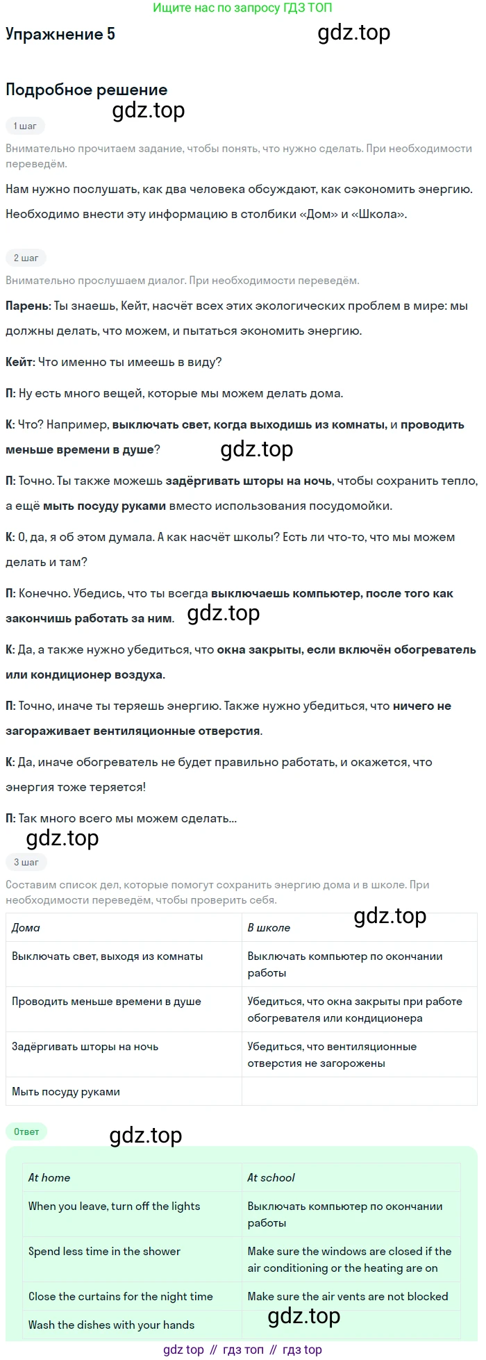 ГДЗ Английский язык (english), 10 класс Учебник (Student's book), авторы: Баранова Ксения Михайловна (Baranova Ksenia), Дули Дженни (Dooley Jenny), Копылова Виктория Викторовна (Kopylova Victoria), Мильруд Радислав Петрович (Millrood Radislav), Эванс Вирджиния (Evans Virginia), издательство Просвещение, Москва, 2019, белого цвета, страница 30, номер 5, Решение 2