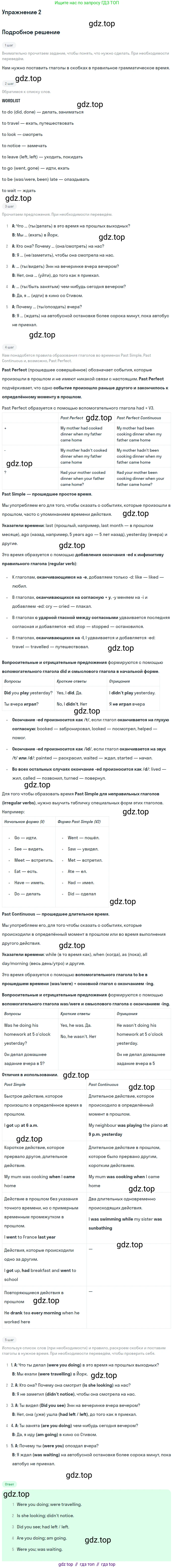 ГДЗ Английский язык (english), 10 класс Учебник (Student's book), авторы: Баранова Ксения Михайловна (Baranova Ksenia), Дули Дженни (Dooley Jenny), Копылова Виктория Викторовна (Kopylova Victoria), Мильруд Радислав Петрович (Millrood Radislav), Эванс Вирджиния (Evans Virginia), издательство Просвещение, Москва, 2019, белого цвета, страница 31, номер 2, Решение 2
