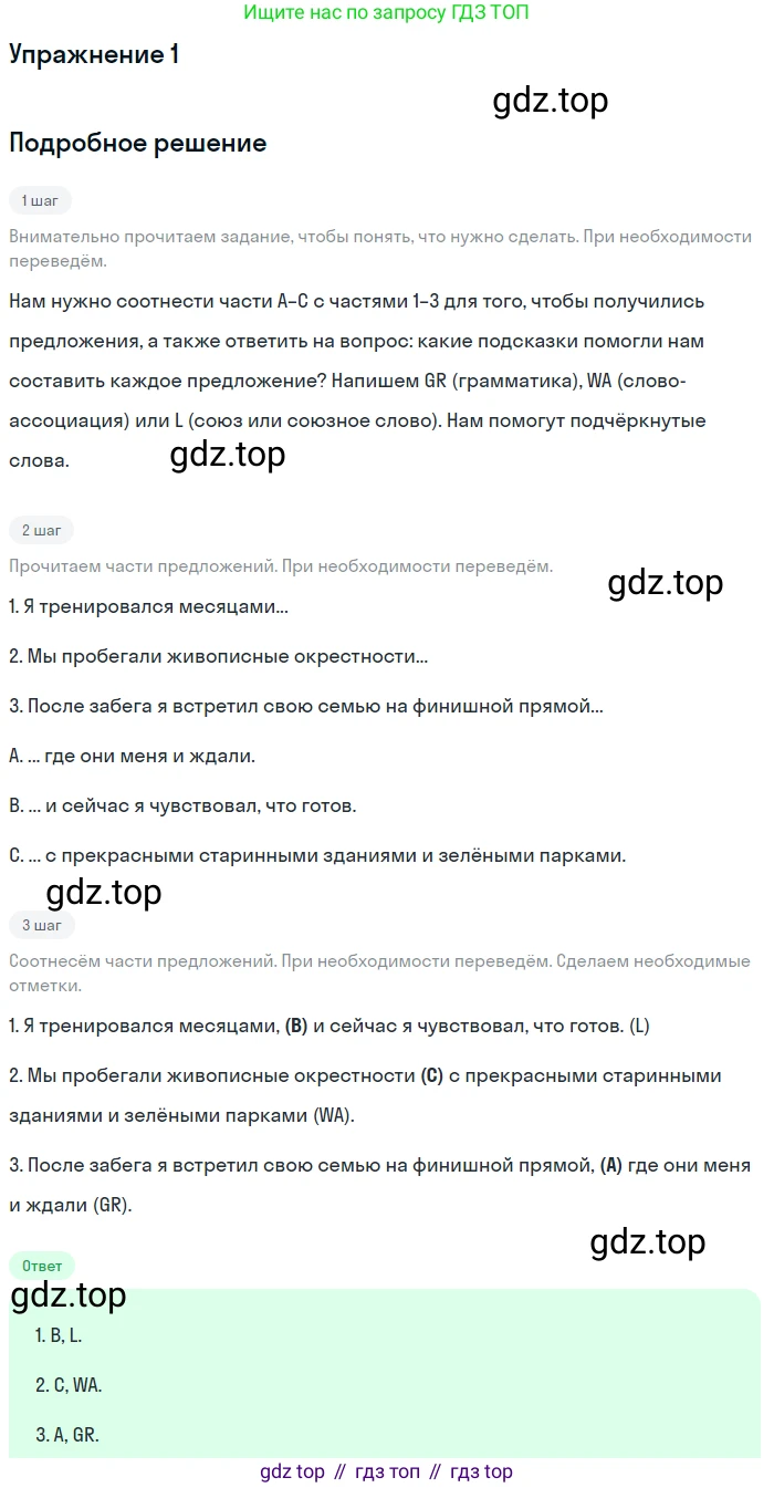 ГДЗ Английский язык (english), 10 класс Учебник (Student's book), авторы: Баранова Ксения Михайловна (Baranova Ksenia), Дули Дженни (Dooley Jenny), Копылова Виктория Викторовна (Kopylova Victoria), Мильруд Радислав Петрович (Millrood Radislav), Эванс Вирджиния (Evans Virginia), издательство Просвещение, Москва, 2019, белого цвета, страница 32, номер 1, Решение 2