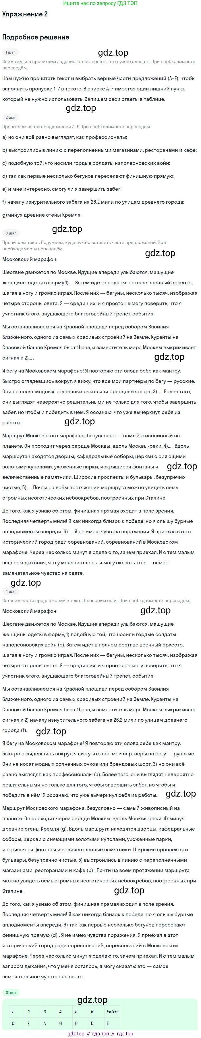 ГДЗ Английский язык (english), 10 класс Учебник (Student's book), авторы: Баранова Ксения Михайловна (Baranova Ksenia), Дули Дженни (Dooley Jenny), Копылова Виктория Викторовна (Kopylova Victoria), Мильруд Радислав Петрович (Millrood Radislav), Эванс Вирджиния (Evans Virginia), издательство Просвещение, Москва, 2019, белого цвета, страница 32, номер 2, Решение 2