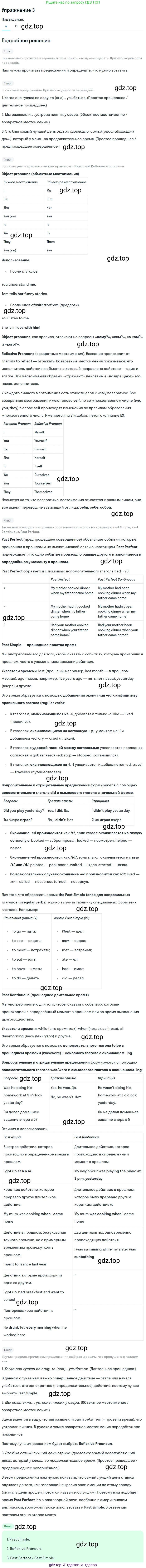 ГДЗ Английский язык (english), 10 класс Учебник (Student's book), авторы: Баранова Ксения Михайловна (Baranova Ksenia), Дули Дженни (Dooley Jenny), Копылова Виктория Викторовна (Kopylova Victoria), Мильруд Радислав Петрович (Millrood Radislav), Эванс Вирджиния (Evans Virginia), издательство Просвещение, Москва, 2019, белого цвета, страница 33, номер 3, Решение 2