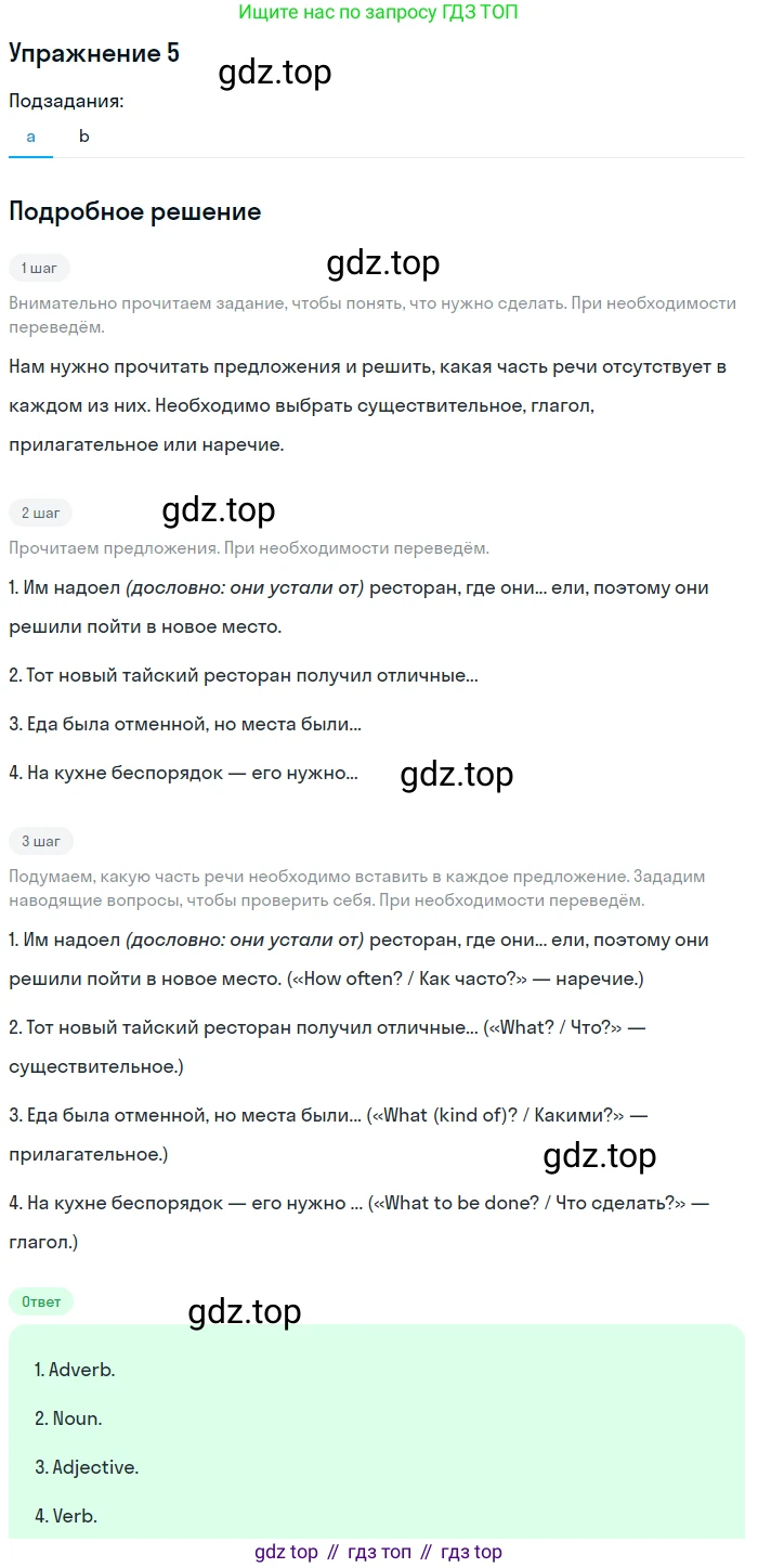 ГДЗ Английский язык (english), 10 класс Учебник (Student's book), авторы: Баранова Ксения Михайловна (Baranova Ksenia), Дули Дженни (Dooley Jenny), Копылова Виктория Викторовна (Kopylova Victoria), Мильруд Радислав Петрович (Millrood Radislav), Эванс Вирджиния (Evans Virginia), издательство Просвещение, Москва, 2019, белого цвета, страница 33, номер 5, Решение 2