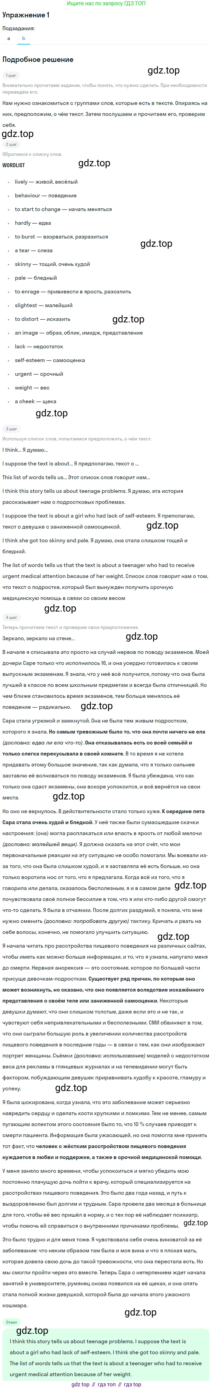 ГДЗ Английский язык (english), 10 класс Учебник (Student's book), авторы: Баранова Ксения Михайловна (Baranova Ksenia), Дули Дженни (Dooley Jenny), Копылова Виктория Викторовна (Kopylova Victoria), Мильруд Радислав Петрович (Millrood Radislav), Эванс Вирджиния (Evans Virginia), издательство Просвещение, Москва, 2019, белого цвета, страница 36, номер 1, Решение 2 (продолжение 2)