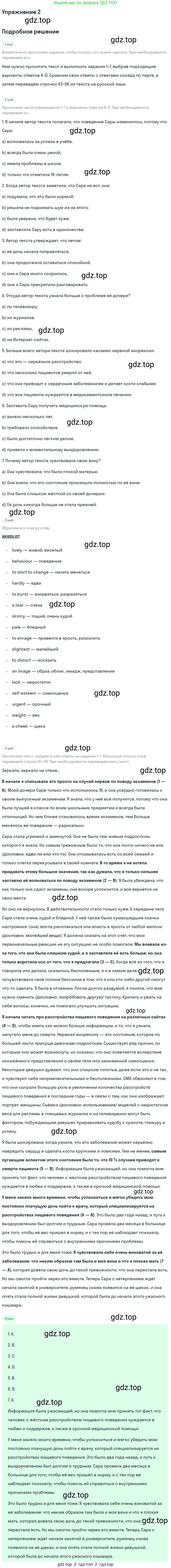 ГДЗ Английский язык (english), 10 класс Учебник (Student's book), авторы: Баранова Ксения Михайловна (Baranova Ksenia), Дули Дженни (Dooley Jenny), Копылова Виктория Викторовна (Kopylova Victoria), Мильруд Радислав Петрович (Millrood Radislav), Эванс Вирджиния (Evans Virginia), издательство Просвещение, Москва, 2019, белого цвета, страница 36, номер 2, Решение 2