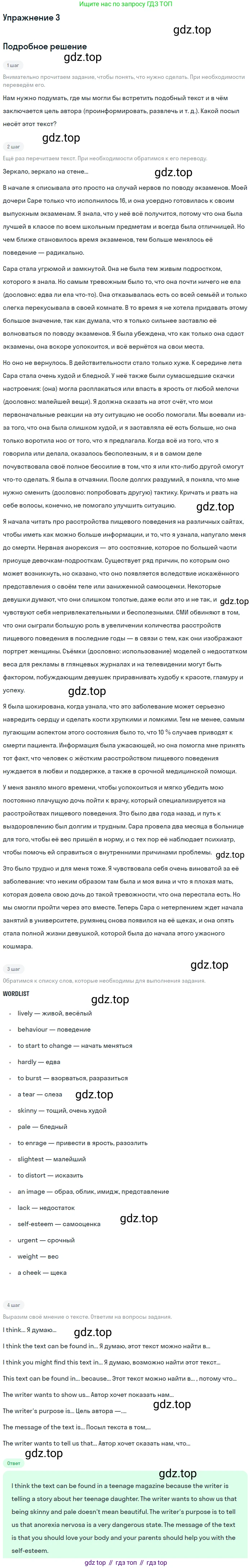 ГДЗ Английский язык (english), 10 класс Учебник (Student's book), авторы: Баранова Ксения Михайловна (Baranova Ksenia), Дули Дженни (Dooley Jenny), Копылова Виктория Викторовна (Kopylova Victoria), Мильруд Радислав Петрович (Millrood Radislav), Эванс Вирджиния (Evans Virginia), издательство Просвещение, Москва, 2019, белого цвета, страница 37, номер 3, Решение 2