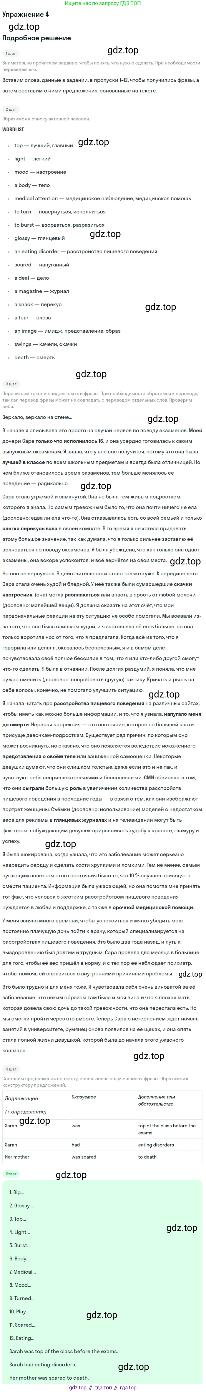 ГДЗ Английский язык (english), 10 класс Учебник (Student's book), авторы: Баранова Ксения Михайловна (Baranova Ksenia), Дули Дженни (Dooley Jenny), Копылова Виктория Викторовна (Kopylova Victoria), Мильруд Радислав Петрович (Millrood Radislav), Эванс Вирджиния (Evans Virginia), издательство Просвещение, Москва, 2019, белого цвета, страница 37, номер 4, Решение 2