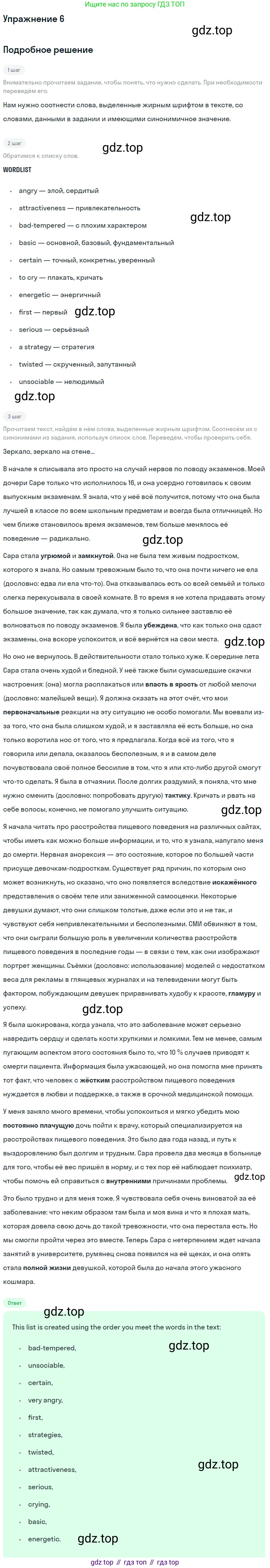 ГДЗ Английский язык (english), 10 класс Учебник (Student's book), авторы: Баранова Ксения Михайловна (Baranova Ksenia), Дули Дженни (Dooley Jenny), Копылова Виктория Викторовна (Kopylova Victoria), Мильруд Радислав Петрович (Millrood Radislav), Эванс Вирджиния (Evans Virginia), издательство Просвещение, Москва, 2019, белого цвета, страница 37, номер 6, Решение 2