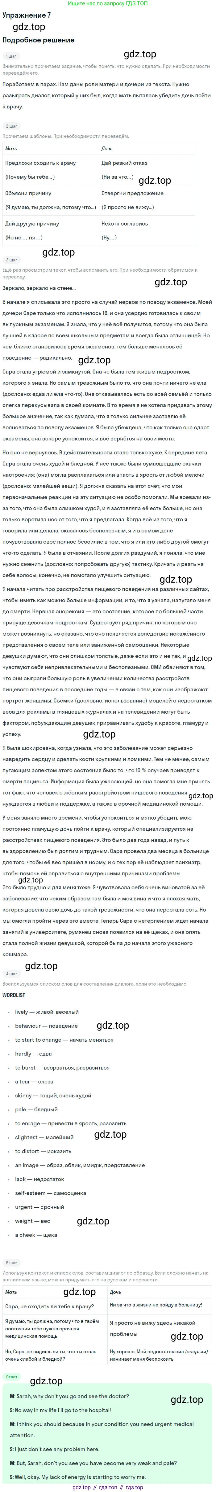 ГДЗ Английский язык (english), 10 класс Учебник (Student's book), авторы: Баранова Ксения Михайловна (Baranova Ksenia), Дули Дженни (Dooley Jenny), Копылова Виктория Викторовна (Kopylova Victoria), Мильруд Радислав Петрович (Millrood Radislav), Эванс Вирджиния (Evans Virginia), издательство Просвещение, Москва, 2019, белого цвета, страница 37, номер 7, Решение 2