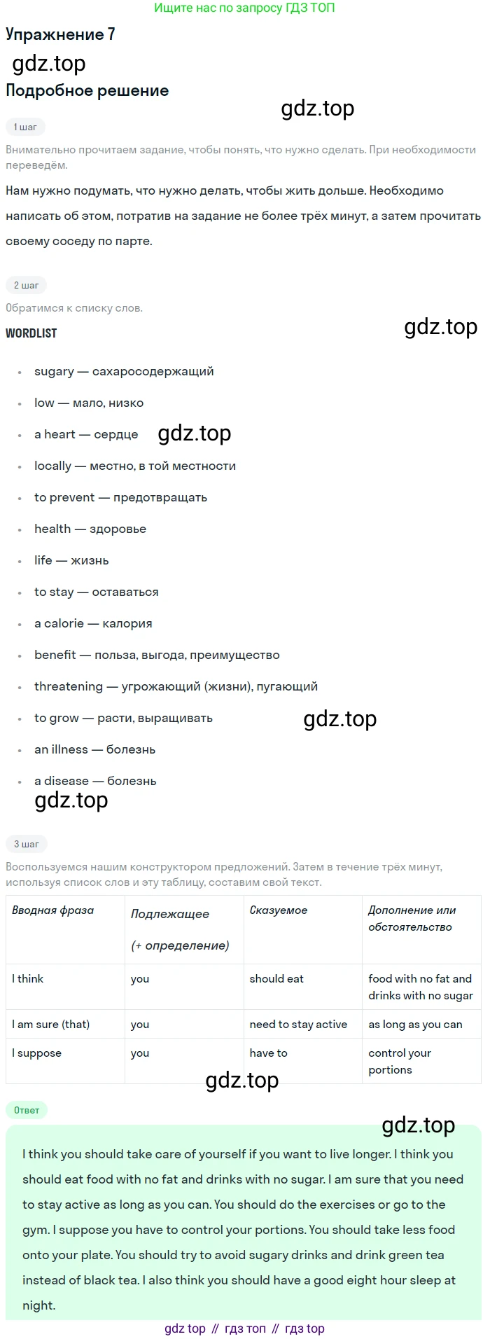 ГДЗ Английский язык (english), 10 класс Учебник (Student's book), авторы: Баранова Ксения Михайловна (Baranova Ksenia), Дули Дженни (Dooley Jenny), Копылова Виктория Викторовна (Kopylova Victoria), Мильруд Радислав Петрович (Millrood Radislav), Эванс Вирджиния (Evans Virginia), издательство Просвещение, Москва, 2019, белого цвета, страница 41, номер 7, Решение 2