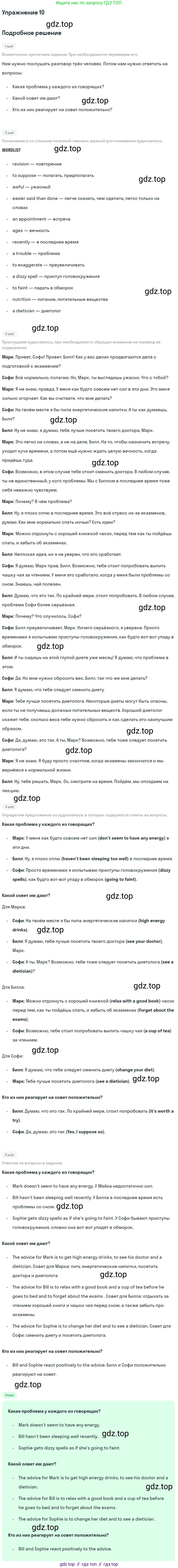ГДЗ Английский язык (english), 10 класс Учебник (Student's book), авторы: Баранова Ксения Михайловна (Baranova Ksenia), Дули Дженни (Dooley Jenny), Копылова Виктория Викторовна (Kopylova Victoria), Мильруд Радислав Петрович (Millrood Radislav), Эванс Вирджиния (Evans Virginia), издательство Просвещение, Москва, 2019, белого цвета, страница 43, номер 10, Решение 2