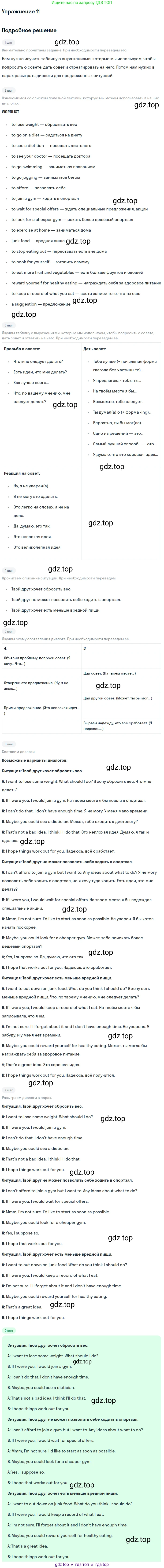 ГДЗ Английский язык (english), 10 класс Учебник (Student's book), авторы: Баранова Ксения Михайловна (Baranova Ksenia), Дули Дженни (Dooley Jenny), Копылова Виктория Викторовна (Kopylova Victoria), Мильруд Радислав Петрович (Millrood Radislav), Эванс Вирджиния (Evans Virginia), издательство Просвещение, Москва, 2019, белого цвета, страница 43, номер 11, Решение 2