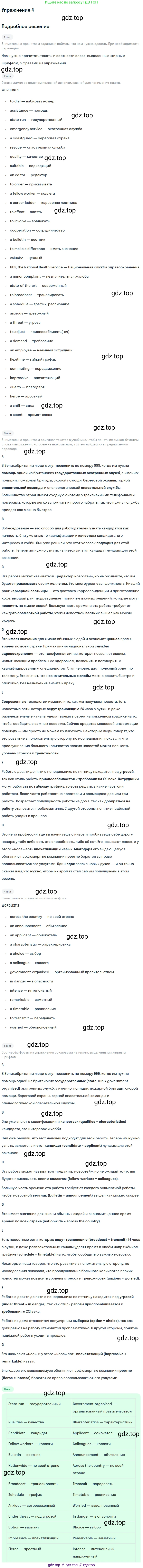 ГДЗ Английский язык (english), 10 класс Учебник (Student's book), авторы: Баранова Ксения Михайловна (Baranova Ksenia), Дули Дженни (Dooley Jenny), Копылова Виктория Викторовна (Kopylova Victoria), Мильруд Радислав Петрович (Millrood Radislav), Эванс Вирджиния (Evans Virginia), издательство Просвещение, Москва, 2019, белого цвета, страница 45, номер 4, Решение 2