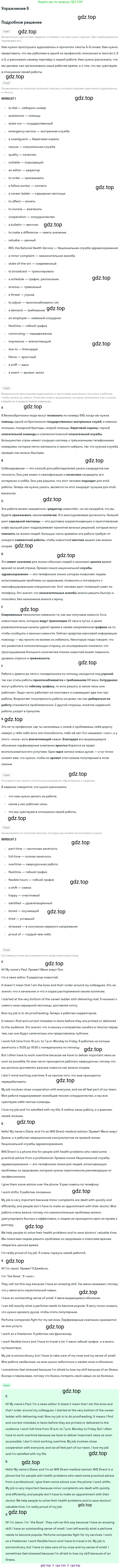 ГДЗ Английский язык (english), 10 класс Учебник (Student's book), авторы: Баранова Ксения Михайловна (Baranova Ksenia), Дули Дженни (Dooley Jenny), Копылова Виктория Викторовна (Kopylova Victoria), Мильруд Радислав Петрович (Millrood Radislav), Эванс Вирджиния (Evans Virginia), издательство Просвещение, Москва, 2019, белого цвета, страница 45, номер 6, Решение 2