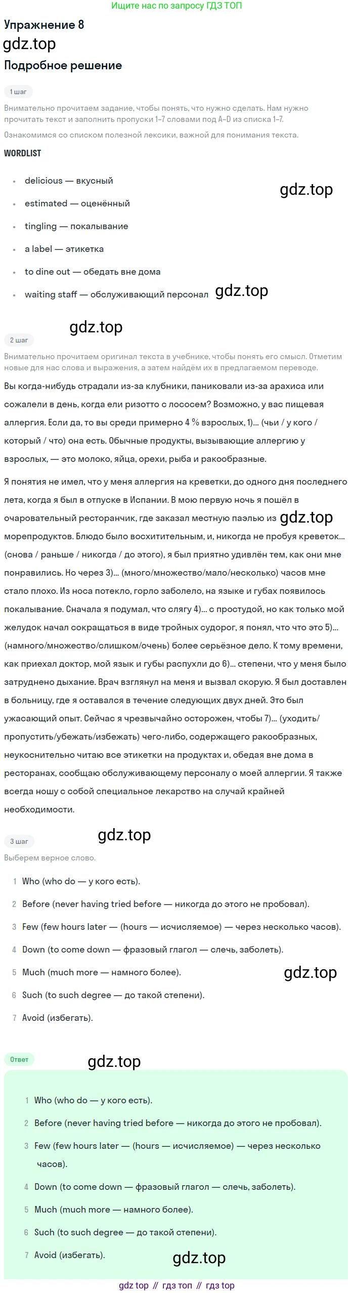 ГДЗ Английский язык (english), 10 класс Учебник (Student's book), авторы: Баранова Ксения Михайловна (Baranova Ksenia), Дули Дженни (Dooley Jenny), Копылова Виктория Викторовна (Kopylova Victoria), Мильруд Радислав Петрович (Millrood Radislav), Эванс Вирджиния (Evans Virginia), издательство Просвещение, Москва, 2019, белого цвета, страница 47, номер 8, Решение 2