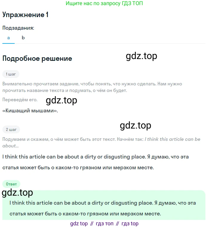 ГДЗ Английский язык (english), 10 класс Учебник (Student's book), авторы: Баранова Ксения Михайловна (Baranova Ksenia), Дули Дженни (Dooley Jenny), Копылова Виктория Викторовна (Kopylova Victoria), Мильруд Радислав Петрович (Millrood Radislav), Эванс Вирджиния (Evans Virginia), издательство Просвещение, Москва, 2019, белого цвета, страница 48, номер 1, Решение 2