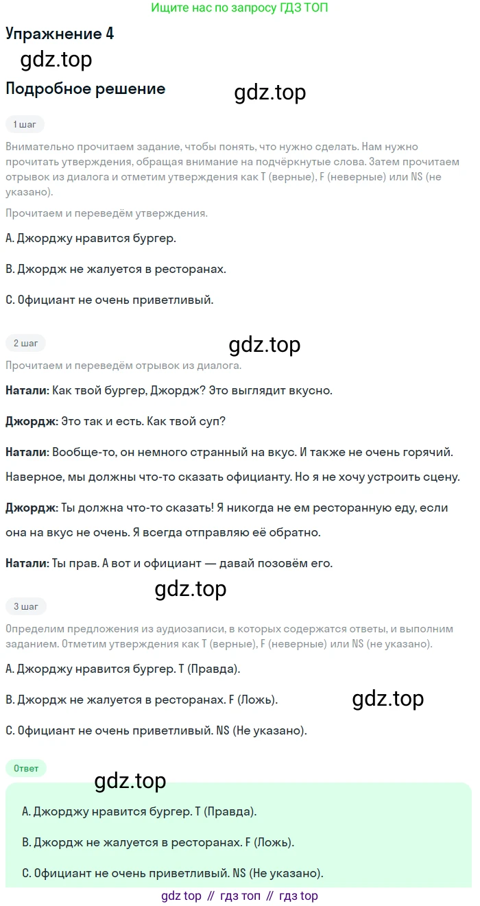 ГДЗ Английский язык (english), 10 класс Учебник (Student's book), авторы: Баранова Ксения Михайловна (Baranova Ksenia), Дули Дженни (Dooley Jenny), Копылова Виктория Викторовна (Kopylova Victoria), Мильруд Радислав Петрович (Millrood Radislav), Эванс Вирджиния (Evans Virginia), издательство Просвещение, Москва, 2019, белого цвета, страница 48, номер 4, Решение 2