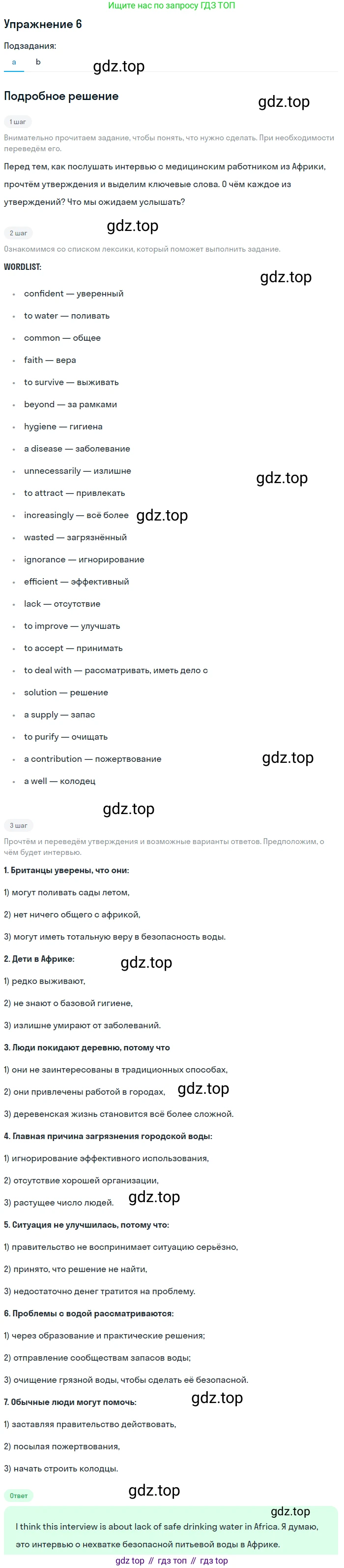 ГДЗ Английский язык (english), 10 класс Учебник (Student's book), авторы: Баранова Ксения Михайловна (Baranova Ksenia), Дули Дженни (Dooley Jenny), Копылова Виктория Викторовна (Kopylova Victoria), Мильруд Радислав Петрович (Millrood Radislav), Эванс Вирджиния (Evans Virginia), издательство Просвещение, Москва, 2019, белого цвета, страница 49, номер 6, Решение 2