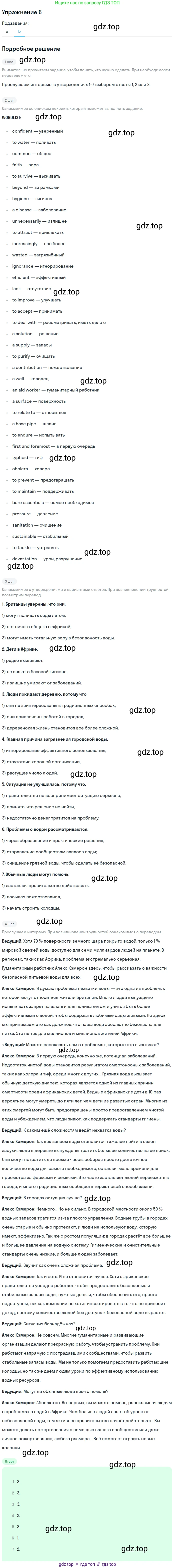 ГДЗ Английский язык (english), 10 класс Учебник (Student's book), авторы: Баранова Ксения Михайловна (Baranova Ksenia), Дули Дженни (Dooley Jenny), Копылова Виктория Викторовна (Kopylova Victoria), Мильруд Радислав Петрович (Millrood Radislav), Эванс Вирджиния (Evans Virginia), издательство Просвещение, Москва, 2019, белого цвета, страница 49, номер 6, Решение 2 (продолжение 2)