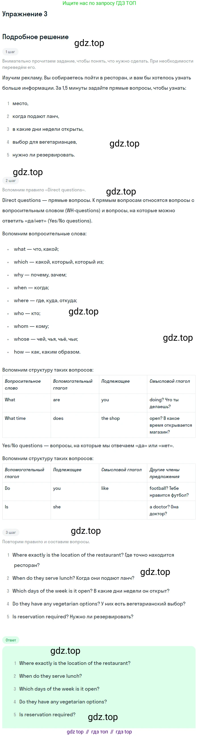 ГДЗ Английский язык (english), 10 класс Учебник (Student's book), авторы: Баранова Ксения Михайловна (Baranova Ksenia), Дули Дженни (Dooley Jenny), Копылова Виктория Викторовна (Kopylova Victoria), Мильруд Радислав Петрович (Millrood Radislav), Эванс Вирджиния (Evans Virginia), издательство Просвещение, Москва, 2019, белого цвета, страница 50, номер 3, Решение 2