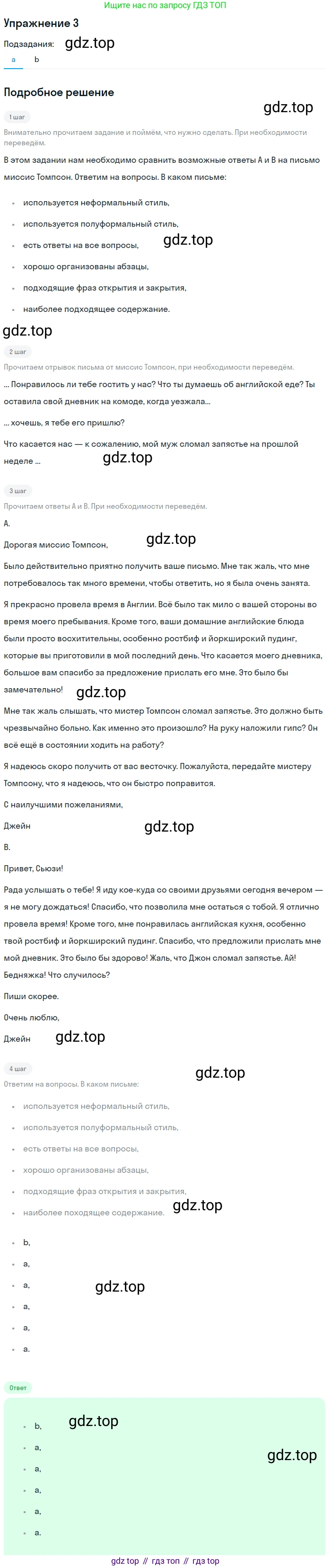 ГДЗ Английский язык (english), 10 класс Учебник (Student's book), авторы: Баранова Ксения Михайловна (Baranova Ksenia), Дули Дженни (Dooley Jenny), Копылова Виктория Викторовна (Kopylova Victoria), Мильруд Радислав Петрович (Millrood Radislav), Эванс Вирджиния (Evans Virginia), издательство Просвещение, Москва, 2019, белого цвета, страница 53, номер 3, Решение 2
